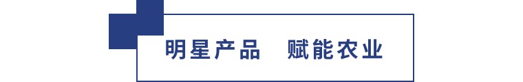 擎動(dòng)長(zhǎng)沙 共話發(fā)展丨中國(guó)植保雙交會(huì)圓滿收官，領(lǐng)先生物產(chǎn)品實(shí)力圈粉！