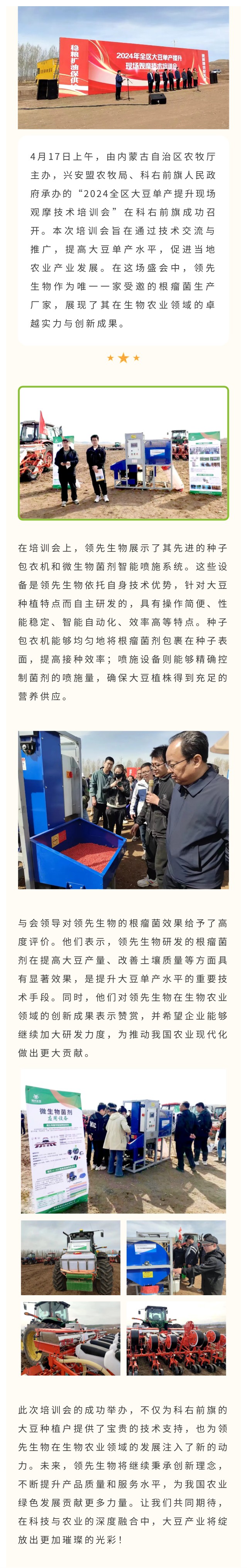 領(lǐng)先生物受邀出席科右前旗大豆單產(chǎn)提升技術(shù)培訓(xùn)會，展示先進技術(shù)與設(shè)備獲肯定