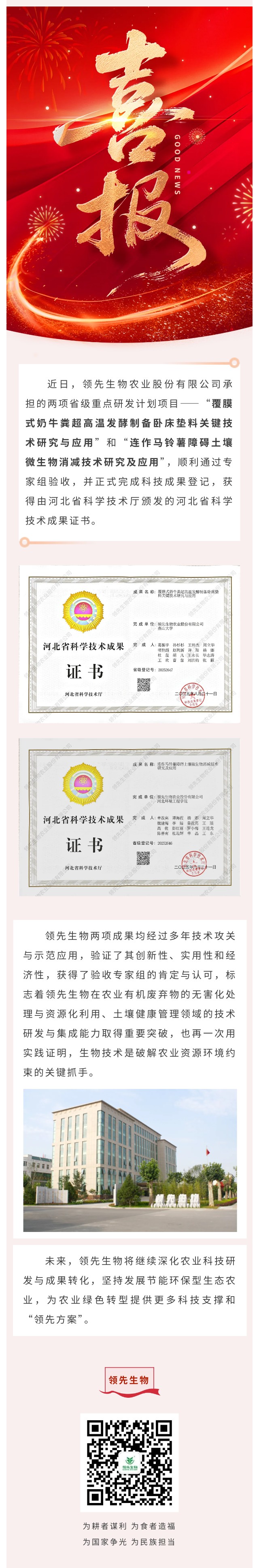 【喜訊】領(lǐng)先生物斬獲兩項(xiàng)省級(jí)科技成果！